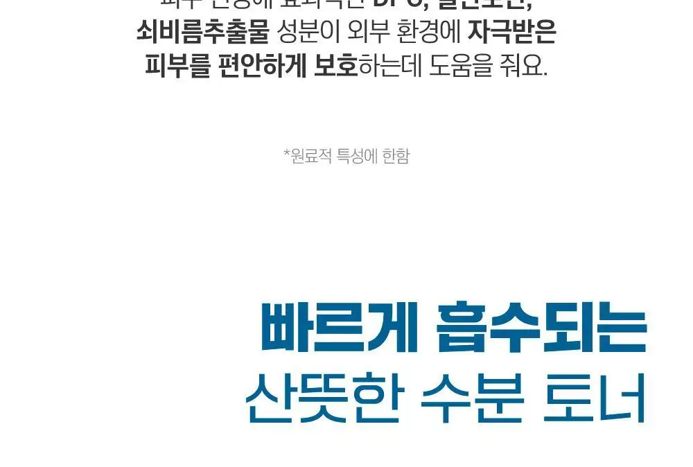 [수분진정] 라운드랩 포 맨 자작나무 수분 토너 200ml 상세페이지 13